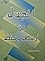 الجدل بين ارسطو وكنط