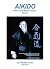 Aikido Practitioners Guide by Michael Gallo