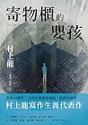 長篇小說,孤獨,生存,破壞,渴望,社會,人性 (日文系 Book 39) (Traditional Chinese Edition) 長篇小說,孤獨,生存,破壞,渴望,社會,人性 (日文系 Book 39) (Traditional Chinese Edition)