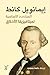 ‫المبادئ الأساسية لميتافيزيقا الأخلاق‬ (Arabic Edition)