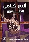 الطاعون