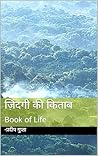 ज़िंदगी की किताब:...