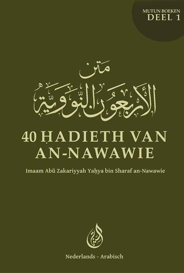 Mutun deel 1: 40 Hadieth van an-Nawawie (NL-AR) (Mutun boeken, #1)