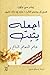 ‫اجعله يثبت: علم التعلم الناجح‬ (Arabic Edition)