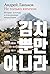 Не только кимчхи: История, культура и повседневная жизнь Кореи