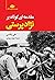 مقدمه‌ا‌ی کوتاه بر نژادپرستی