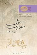 هزار و یک شب: پریانه‌ها ۱