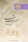 هزار و یک شب: پری...