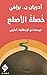خصلة الأصلع