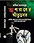 Aparadher Aturghar by Maliha Tabassum