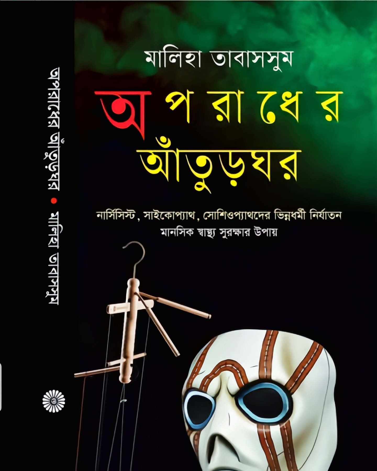 Aparadher Aturghar
