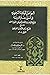 العوامل المائة النحوية في أصول العربية by خالد عبدالله الأزهري