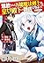 【単話版】追放された万能魔法剣士は、皇女殿下の師匠となる@COMIC 第17話 (コロナ・コミックス) by 鳴原千