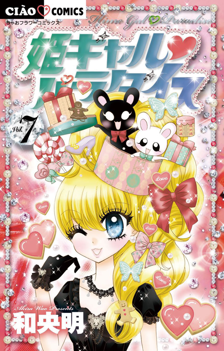姫ギャル　パラダイス ７ [Hime Gal Paradise 7]