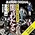 闇をわたる: 警視庁特別対策捜査官