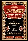 الأخلاق والسير، أ...