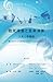 聴覚障害と音楽演奏 by 大沼 直紀
