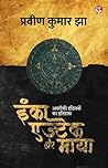 इंका, एज्टेक और म...
