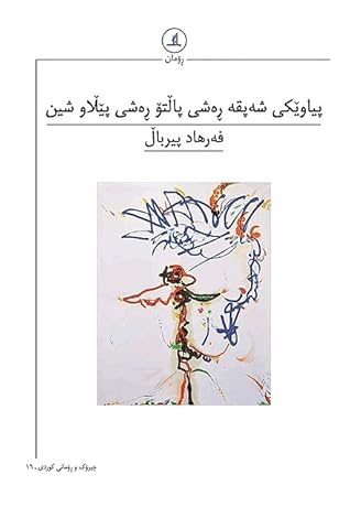 پیاوێکی شەبقە ڕەشی پالتۆ ڕەشی پێڵاو شین