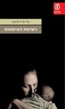 רשימת האימהות