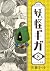 妖怪ギガ 8 [Yōkai Giga 8]