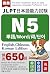 JLPT N5 JLPT Vocabulary Eng...
