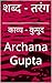 शब्द - तरंग: काव्य - कुमुद