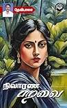 Nivarana Paravai