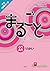 Marugoto: Japanese language...