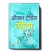 Option Trading Ki Gita | Hindi Edition of The Gita of Option Trading | Rajiv L.B. Roy
