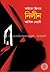নিলীন by Asif Mehdi
