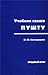 Учебник языка пушту: вводный курс