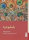 بلبشودره