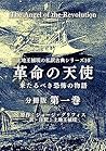The Angel of the Revolution A Tale of the Coming Terror Part1 Jorge Orwells Privately Translated Classics Serie 10 (Japanese Edition)