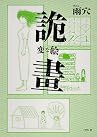 詭畫