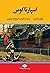 اسپارتاکوس by Howard Fast