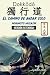 Dokkōdō (El camino de andar solo) - VERSIÓN EXTENDIDA - by Miyamoto Musashi