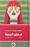 مرسلين الجميلة