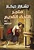 ‫متجر التحف القديم‬ (Arabic Edition)