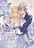 True Love Fades Away When the Contract Ends - Music of the Flower Gardens and Heavens (Light Novel) Volume 2