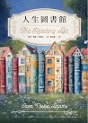 人生圖書館