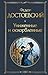 Униженные и оскорбленные (В...