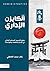 ‫الكايزن الإداري by خالد محمد العاطفي