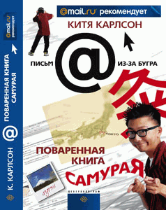 Поваренная книга самурая (Paperback)