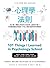 101 Things I Learned in Psychology School by Tim Bono