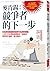 Inside the Competitor's Mindset: How to Predict Their Next Move and Position Yourself for Success (Chinese Edition)