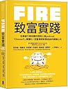 Choose Fi: Your Blueprint to Financial Independence (Chinese Edition)