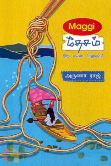 Maggi தேசம்