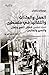 العمل والعادات والتقاليد في فلسطين - المجلد الخامس: قماش النسج والغزل والنسيج والملابس