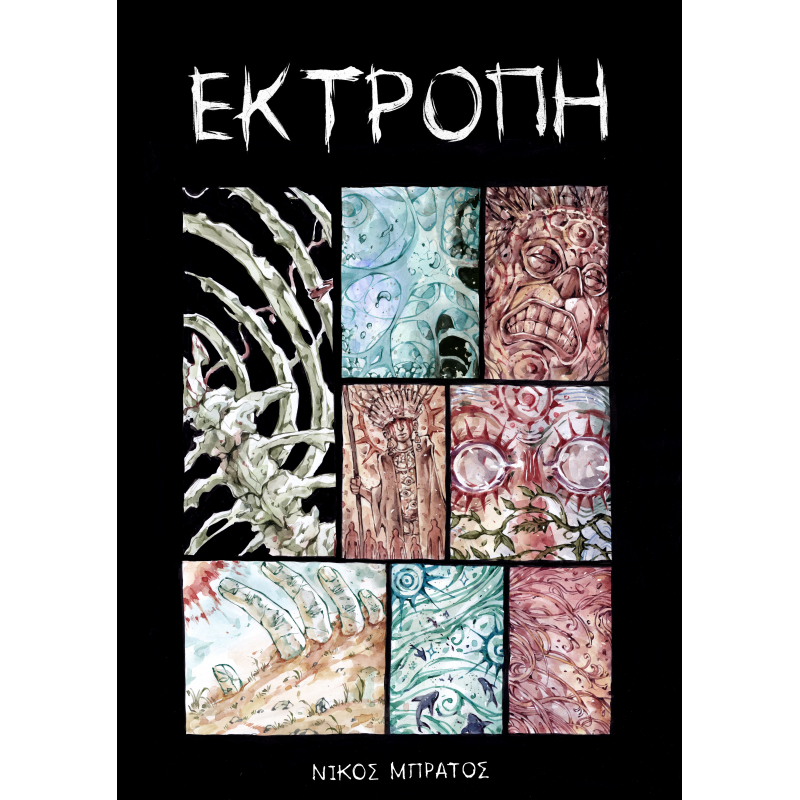 ΕΚΤΡΟΠΗ (Paperback)